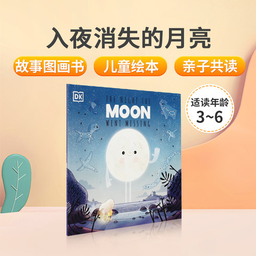 英文原版 Moon 入夜消失的月亮 DK出版3-6岁低幼儿童英语启蒙认知绘本 温馨家庭亲子互动共读早教书 宝宝成长故事图画书