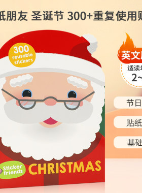 英文原版 Sticker Friends: Christmas 圣诞节 300+贴纸 贴纸朋友 圣诞节 300+重复使用贴纸 儿童宝宝基础认知贴纸游戏贴纸书
