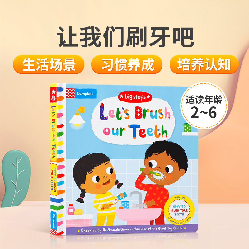 生活场景 行为习惯养成 培养认知