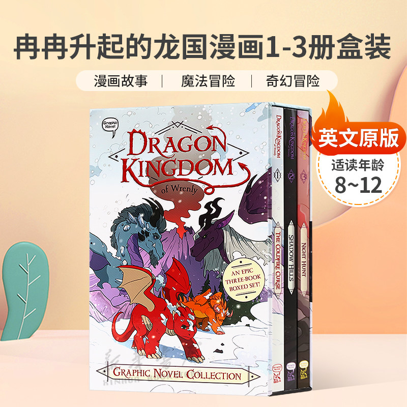英文原版Dragon Kingdom of Wrenly Graphic Novel Collection (Boxed Set) 冉冉升起的龙国漫画1-3册盒装魔法阴谋冒险世界