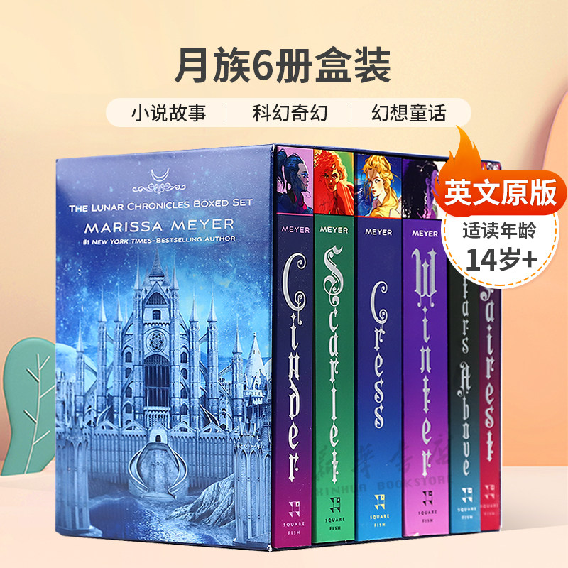 英文原版The Lunar Chronicles Boxed Set月族6册盒装融合童话故事与科幻元素小说故事 科幻奇幻 幻想童话平装小说14岁+