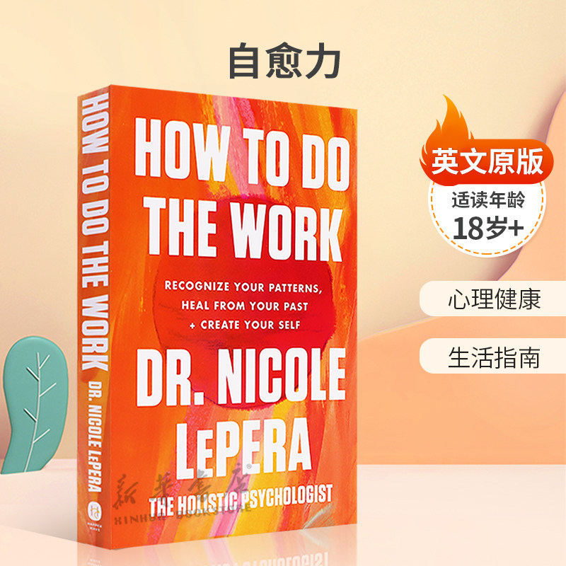 英文原版进口 How to Do the Work 自愈力 拥有逆境重生的内在力量 心理健康 生活指南 精装 高阶读物 心理成功学18岁+