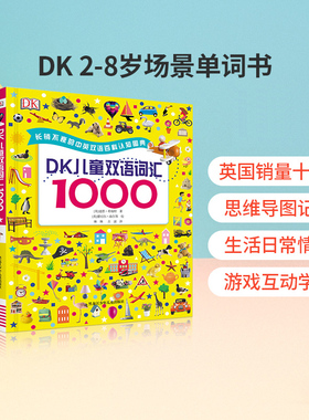 DK儿童双语词汇1000Useful Words 1000个中英常用词百科认知词典英汉单词启蒙英语3-6岁幼儿学前早教小达人点读笔配套书