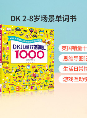 DK儿童双语词汇1000Useful  Words1000个中英常用词STEM more百科认知词典英汉单词启蒙英语3-6岁幼儿学前早教小达人点读笔配套书