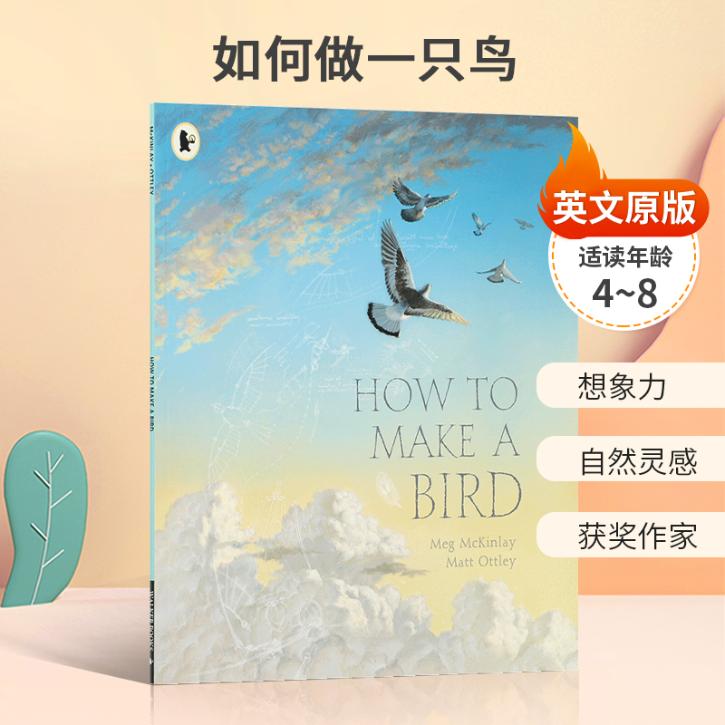 How to Make a Bird 如何做一只鸟 获奖作家 4-8岁儿童启蒙认知 自然灵感 想象力艺术插画平装绘本