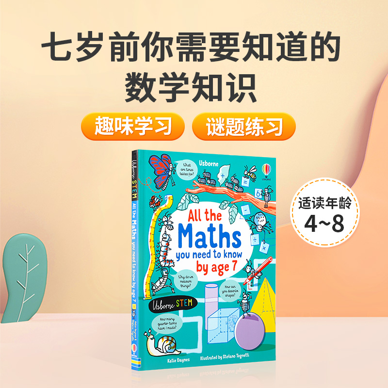 Usborne七岁前你需要知道的数学知识All the Maths You Need to Know by Age 7英文原版儿童数学趣味启蒙绘本 谜题练习早教书