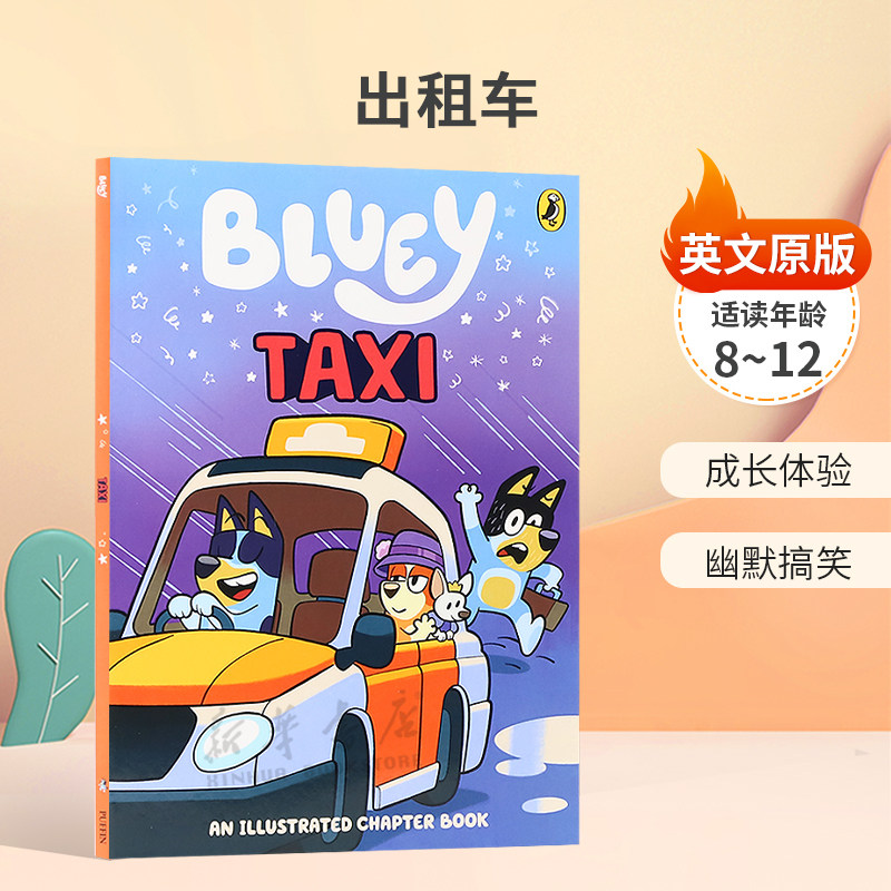 英文原版 Bluey: Taxi 出租车 小蓝狗布鲁伊插图章节书 中小学生阅读平装有趣且插图精美的章节书 8-12岁