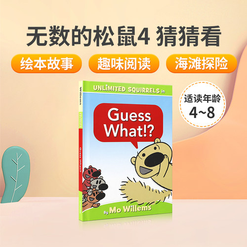 英文原版An Unlimited Squirrels Book无数的松鼠#4 猜猜看Guess What!? 儿童英语启蒙绘本 亲子趣味互动睡前故事书Mo Willems著作