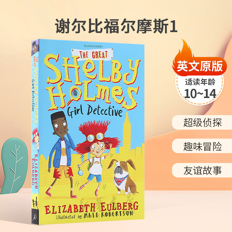 英文原版The Great Shelby Holmes #1: Girl Detective谢尔比福尔摩斯1福尔摩斯女孩超级侦探友谊故事平装小说10-14岁