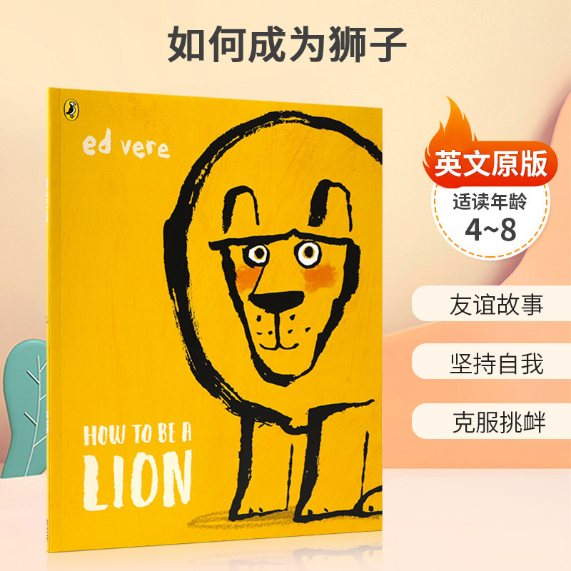 英文原版 How to be a Lion 平装 Ed Vere 如何成为狮子 亚马逊年度佳儿童读物评选 4-8岁儿童宝宝启蒙品格塑造绘本