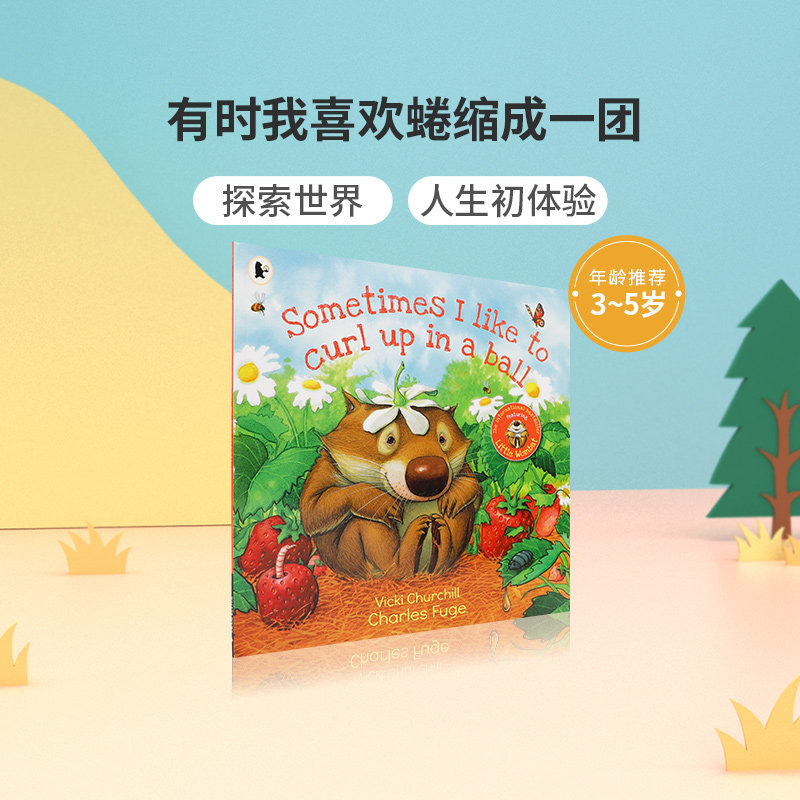 进口英文原版绘本有时我喜欢蜷缩成一团sometimes i like to curl up