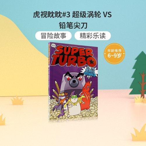 英文原版进口虎视眈眈The Tiger's Eye#3 Super Turbo vs. the Pencil Pointer超级涡轮VS铅笔尖刀儿童英语桥梁章节漫画6-9岁