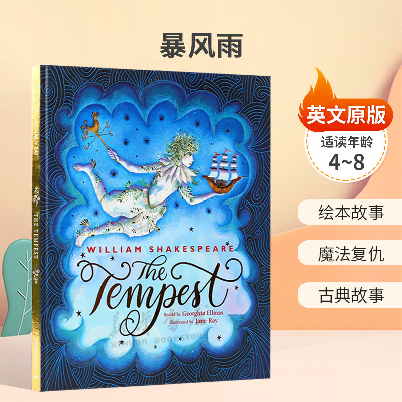 英文原版The Tempest暴风雨莎士比亚戏剧改编绘本绘本故事 魔法复仇 古典故事精装绘本4-8岁