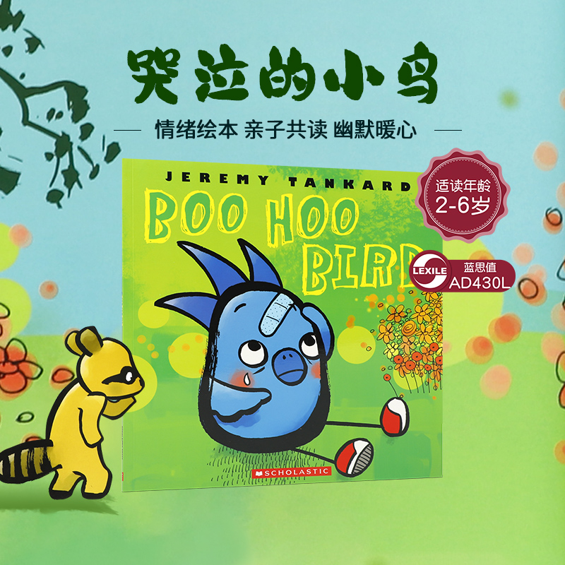 情绪管理 习惯养成 启蒙图画书