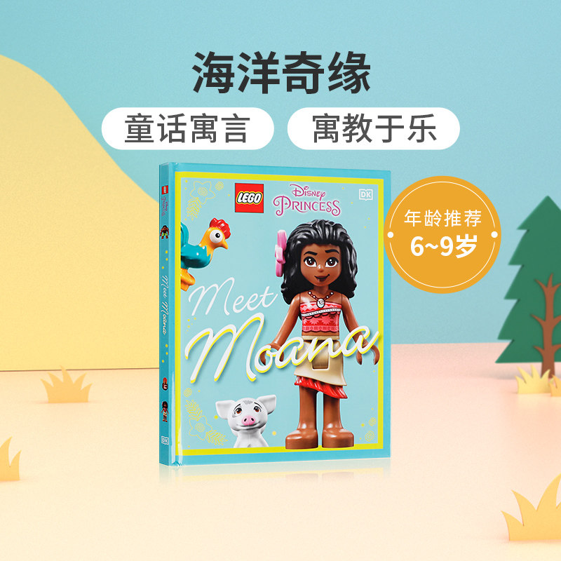 英文原版lego disney princess meet moana海洋奇缘 乐高迪士尼女孩
