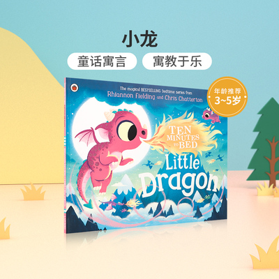 英文原版Ten Minutes to Bed: Little Dragon 小龙 3-5岁低幼儿童英语启蒙认知绘本宝宝睡前童话寓言故事书图画书Ladybird出版