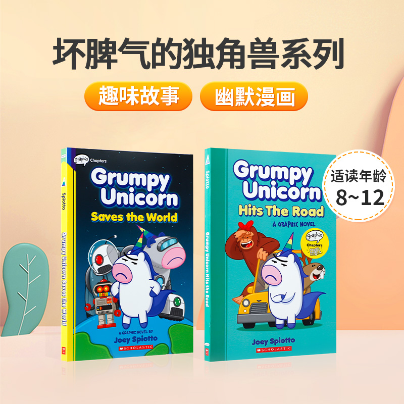 英文原版Grumpy Unicorn坏脾气的独角兽系列1-2册 Hits The Road/Saves The World儿童英语趣味阅读幽默搞笑漫画故事书8-12岁-封面