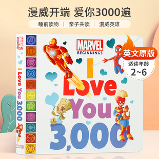 爱你3000遍 Love 漫威开端 000 Beginnings 意义 Marvel 6岁儿童启蒙睡前读物亲子共读纸板绘本 漫威宇宙里庆祝爱 You