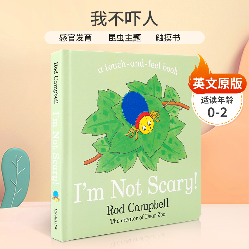 感官发育 昆虫主题 触摸书