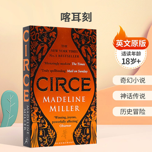 英文原版Circe喀耳刻女性力量的定义奇幻小说 神话传说 历史冒险平装小说18岁+