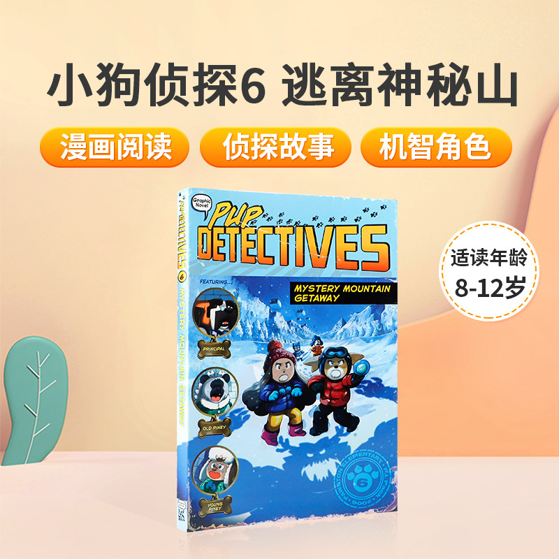 英文原版pup detective小狗侦探#6 逃离神秘山mystery mountain get