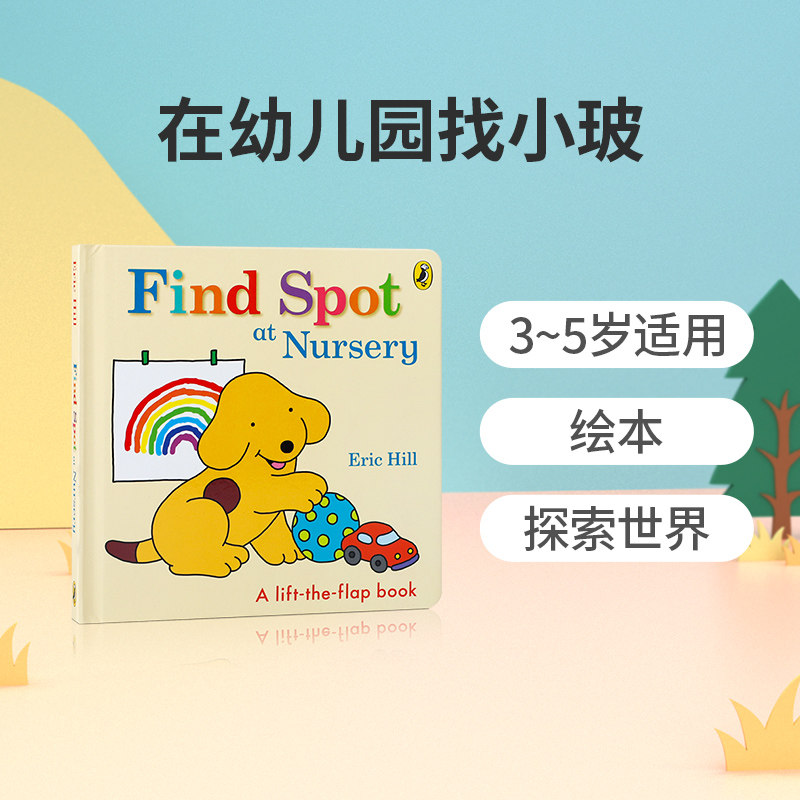 小玻系列英文原版绘本Find Spot at Nursery在幼儿园找小玻斑点狗 低幼儿童启蒙绘本宝宝睡前故事书撕不烂纸板翻翻书Puffin