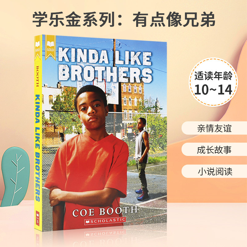英文原版 Scholastic Gold:Kinda Like Brothers 学乐金系列:有点像兄弟 社交礼仪成长故事小说 青少年儿童课外进阶读物