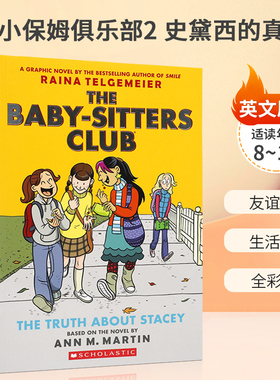 英文原版 The Baby-sitters Club #2 The Truth About Stacey: A Graphic Novel小小保姆俱乐部2 史黛西的真相 图画小说