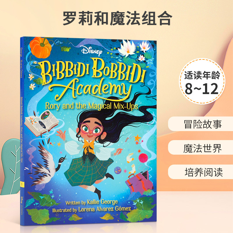 英文原版 Bibbidi Bobbidi Academy #1: 比比迪·博比迪学院1:罗莉和魔法组合迪士尼童话故事青少年儿童课外阅读桥梁章节书