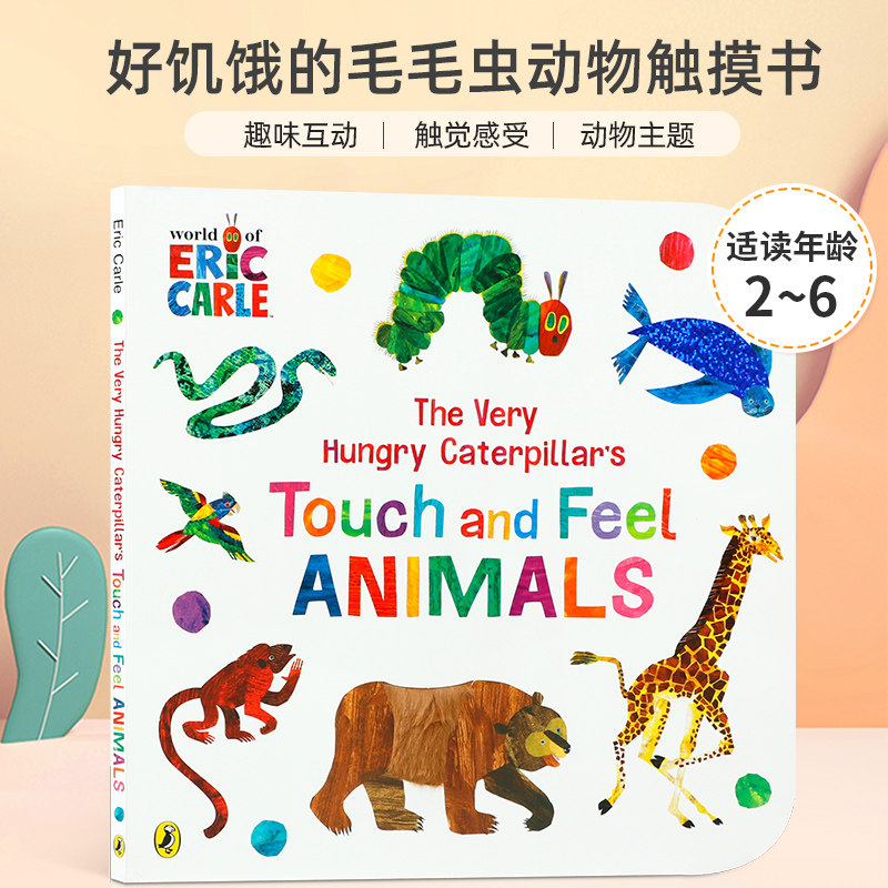 英文原版 "The Very Hungry Caterpillar’s Touch and Feel Animals" 好饥饿的毛毛虫动物 儿童宝宝思想启蒙益智绘本触摸书