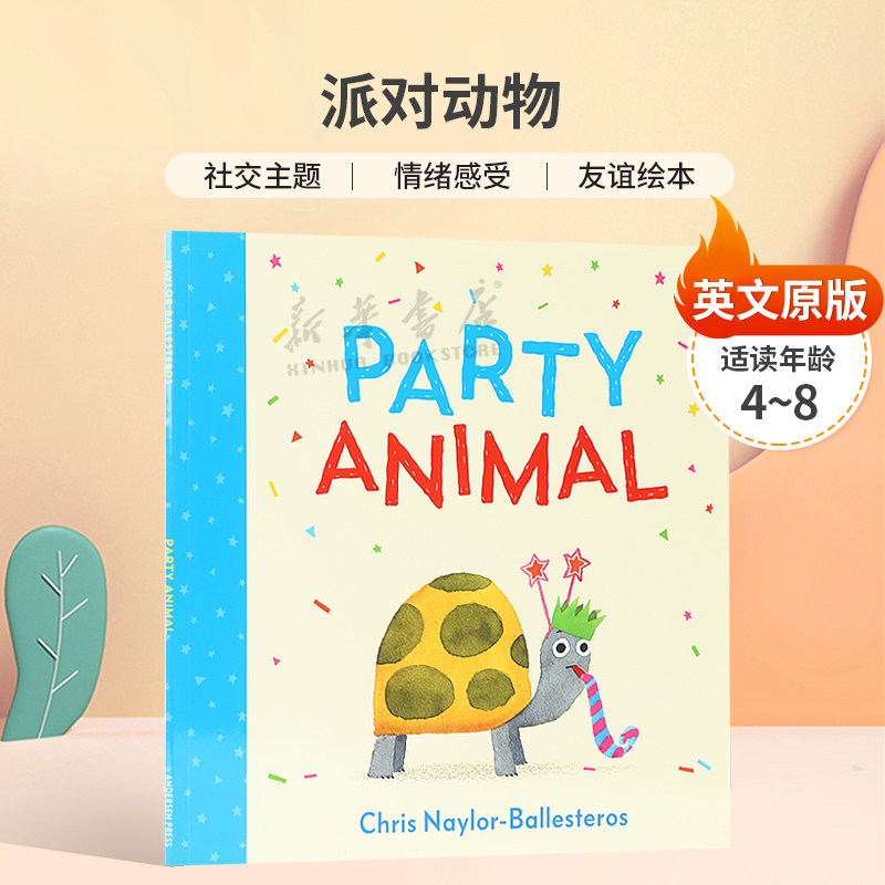 英文原版Party Animal派对动物内向乌龟的聚会社交主题 情绪感受 友谊绘本平装情绪认知情商培养4-8岁