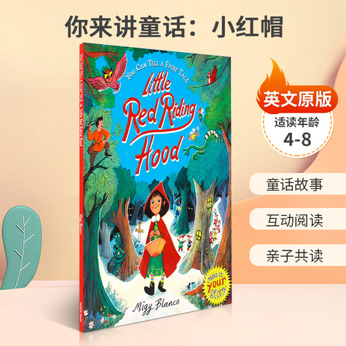 童话故事 互动阅读 亲子共读