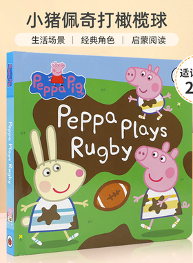 英文原版 Peppa Pig: Peppa Plays Rugby  小猪佩奇打橄榄球 2-6岁儿童宝宝启蒙思想阅读趣味纸板书 生活体验绘本进口正版