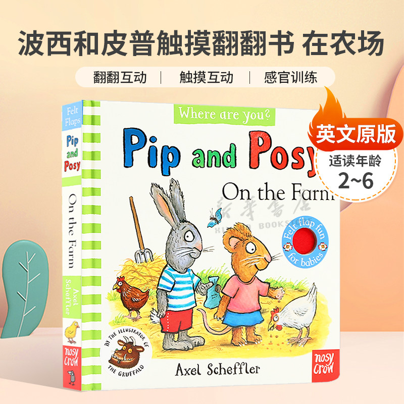 英文原版Pip and Posy, Where are you? On the Farm波西和皮普触摸翻翻书 在农场皮普和波西农场捉迷藏翻翻互动 翻翻书2-6岁