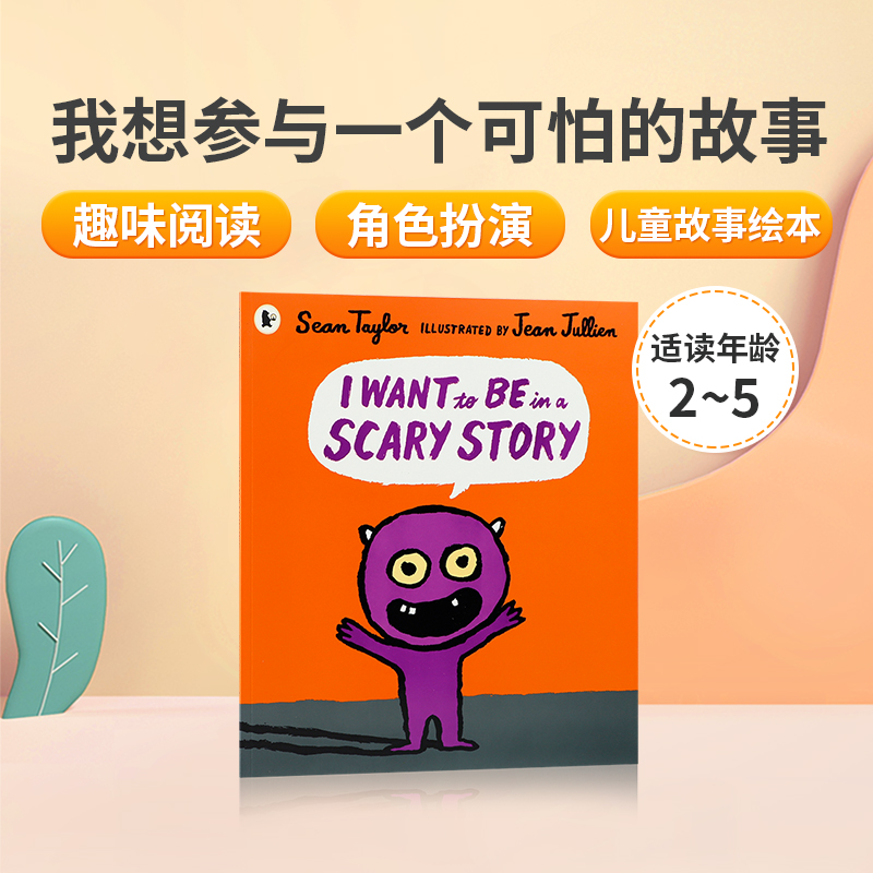预售英文原版绘本I Want to Be in a Scary Story我想参与一个可怕的故事 2-5岁儿童趣味阅读角色扮演故事图画书 亲子共读早教绘本
