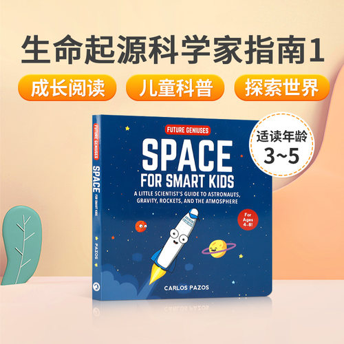英文原版 聪明孩子的空间学Future Geniuses #1 Space for Smart Kids生命起源小科学家指南儿童认知启蒙科普绘本纸板书