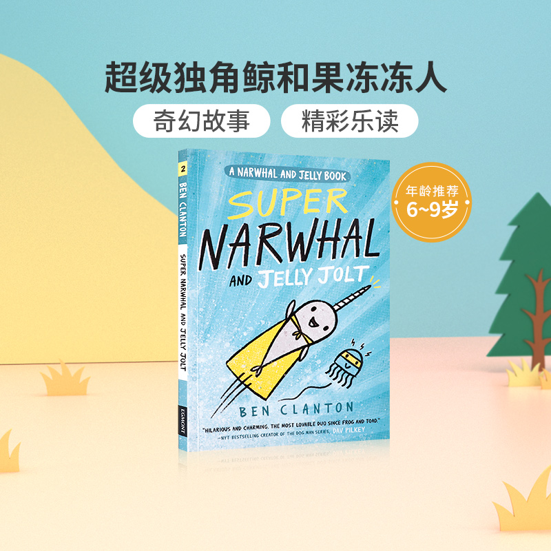 英文原版进口SUPER NARWHAL AND JELLY JOLT超级独角鲸和果冻冻人低幼儿童英语启蒙认知绘本读物宝宝睡前童话寓言故事图画书