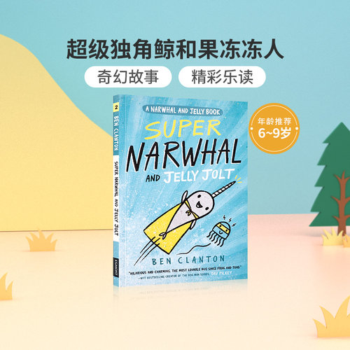 英文原版进口SUPER NARWHAL AND JELLY JOLT超级独角鲸和果冻冻人 低幼儿童英语启蒙认知绘本读物宝宝睡前童话寓言故事图画书