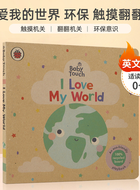 我爱我的世界环保触摸翻翻书Ladybird Baby Touch: I Love My World playbook 0-2岁Peekaboo躲猫猫Rainbow彩虹婴儿早教babytouch