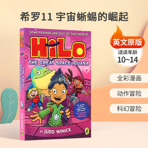 英文原版Hilo #11: The Great Space Iguana希罗11 宇宙蜥蜴的崛起爆笑冒险漫画全彩漫画 动作冒险 科幻冒险平装漫画10-14岁