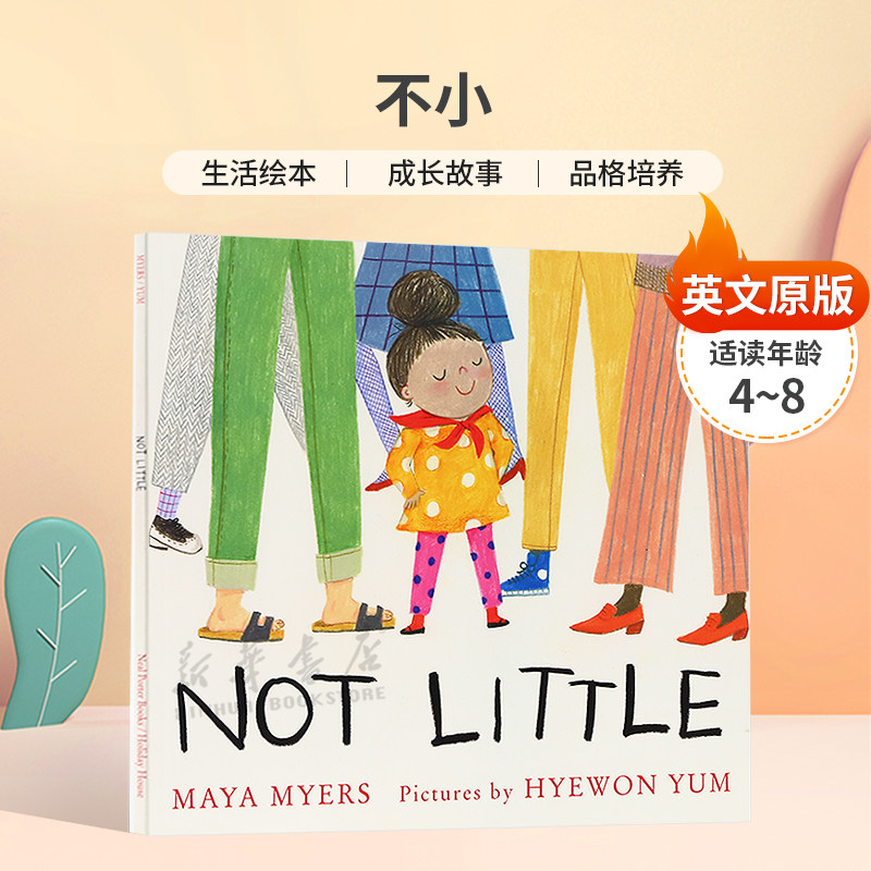 英文原版Not Little不小自信正直小女孩生活绘本 品格培养平装绘本友谊故事 4-8岁