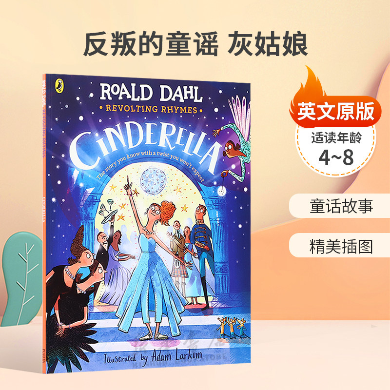 英文原版Revolting Rhymes: Cinderella反叛的童谣 灰姑娘罗尔德达尔 作品平装绘本4-8岁