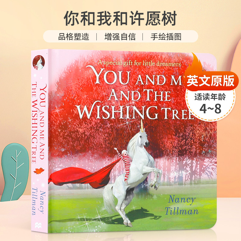 英文原版 You and Me and the Wishing Tree 你和我和许愿树 鼓励孩子勇敢追梦 4-8岁儿童宝宝启蒙益智品格塑造纸板书绘本