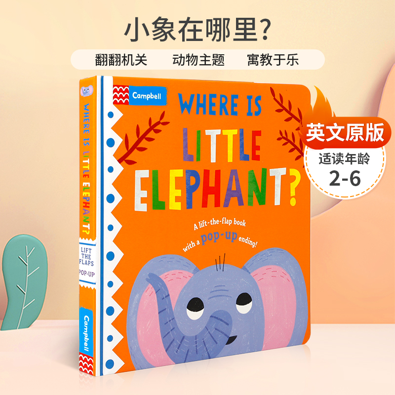 翻翻机关 动物主题 寓教于乐