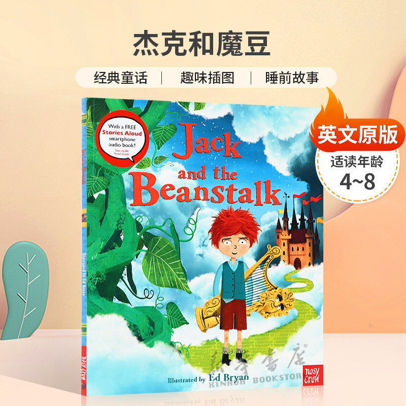 英文原版Nosy Crow Fairy Tales: Jack and the Beanstalk杰克和魔豆经典童话故事幽默复述 趣味插图 睡前故事平装绘本4-8岁