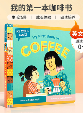 英文原版My Cool Family My First Book Of Coffee 我的第一本咖啡书 儿童成长启蒙亲子共读绘本纸板书成长体验阅读培养