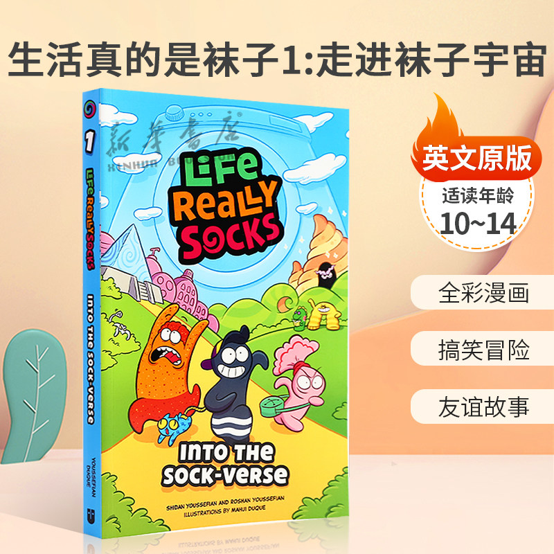 英文原版Life Really Socks #1: Into the Sock-Verse 生活真的是袜子1：走进袜子宇宙 袜子大冒险全彩漫画搞笑冒险友谊故事