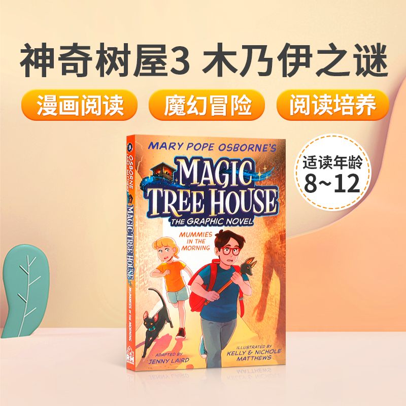 英文原版Magic Tree House神奇树屋全彩漫画#3 Mummies In The Morning木乃伊之谜儿童英语课外阅读故事桥梁章节书兰登书屋