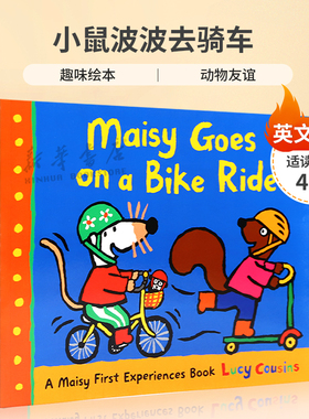 英文原版 Maisy First Experiences: Maisy Goes on a Bike Ride 小鼠波波去骑车 小鼠波波的生活体验 趣味绘本 动物友谊