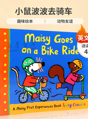 英文原版 Maisy First Experiences: Maisy Goes on a Bike Ride 小鼠波波去骑车 小鼠波波的生活体验 趣味绘本 动物友谊
